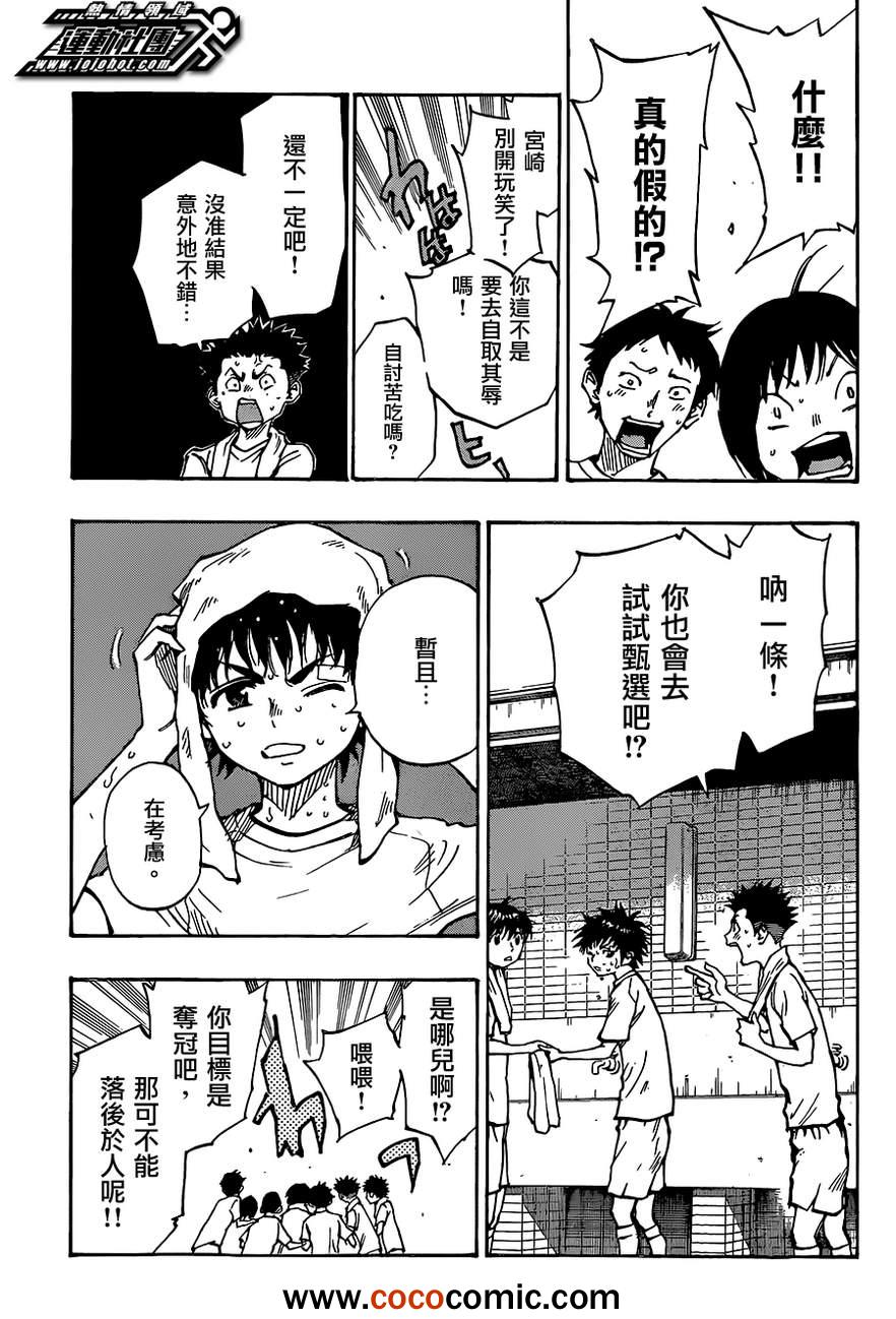 《BE BLUES!（国手少年梦）》漫画 化身为青 048集