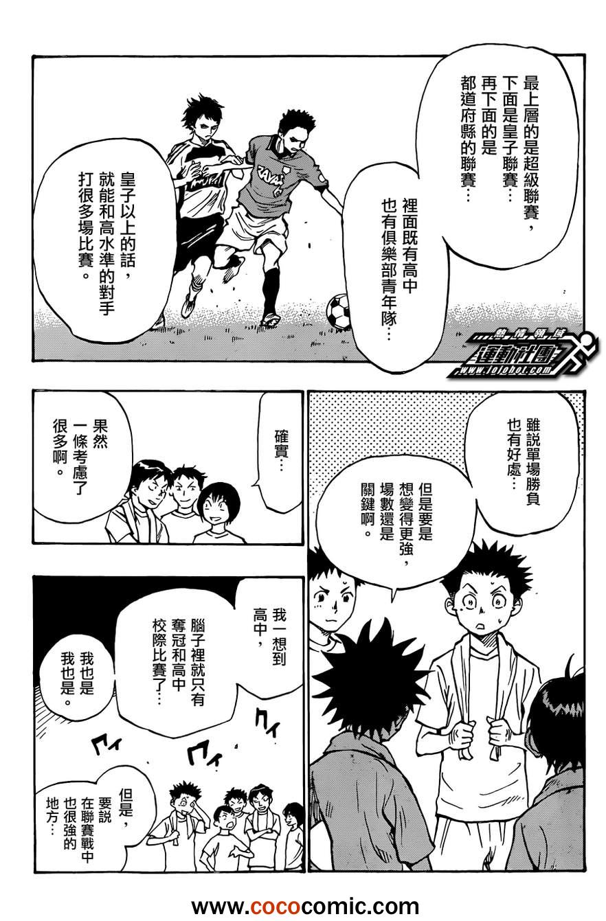 《BE BLUES!（国手少年梦）》漫画 化身为青 048集