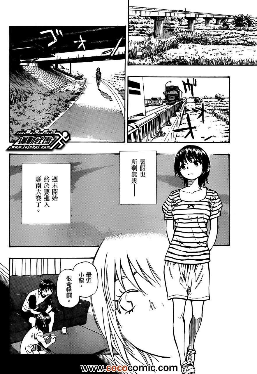 《BE BLUES!（国手少年梦）》漫画 化身为青 048集