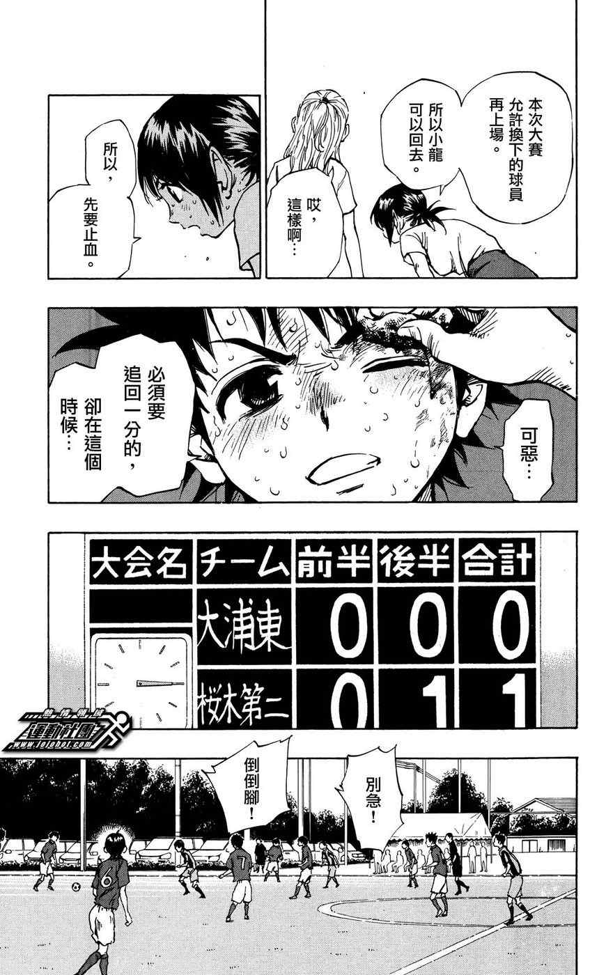 《BE BLUES!（国手少年梦）》漫画 化身为青 045集