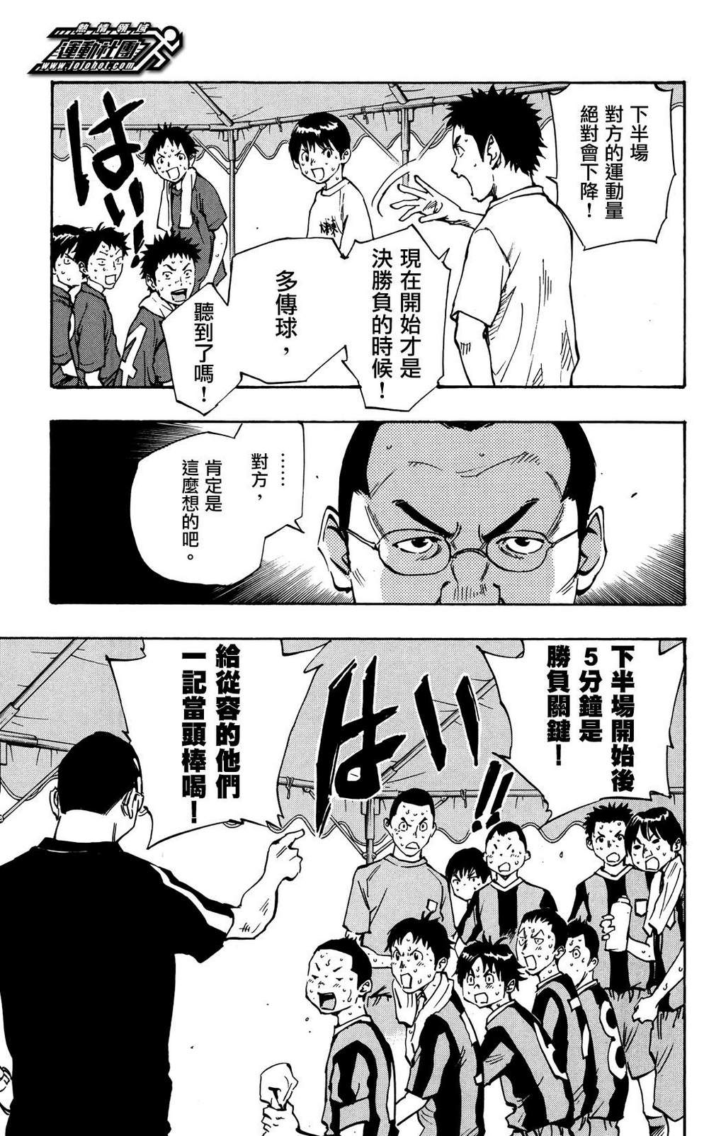 《BE BLUES!（国手少年梦）》漫画 化身为青 044集