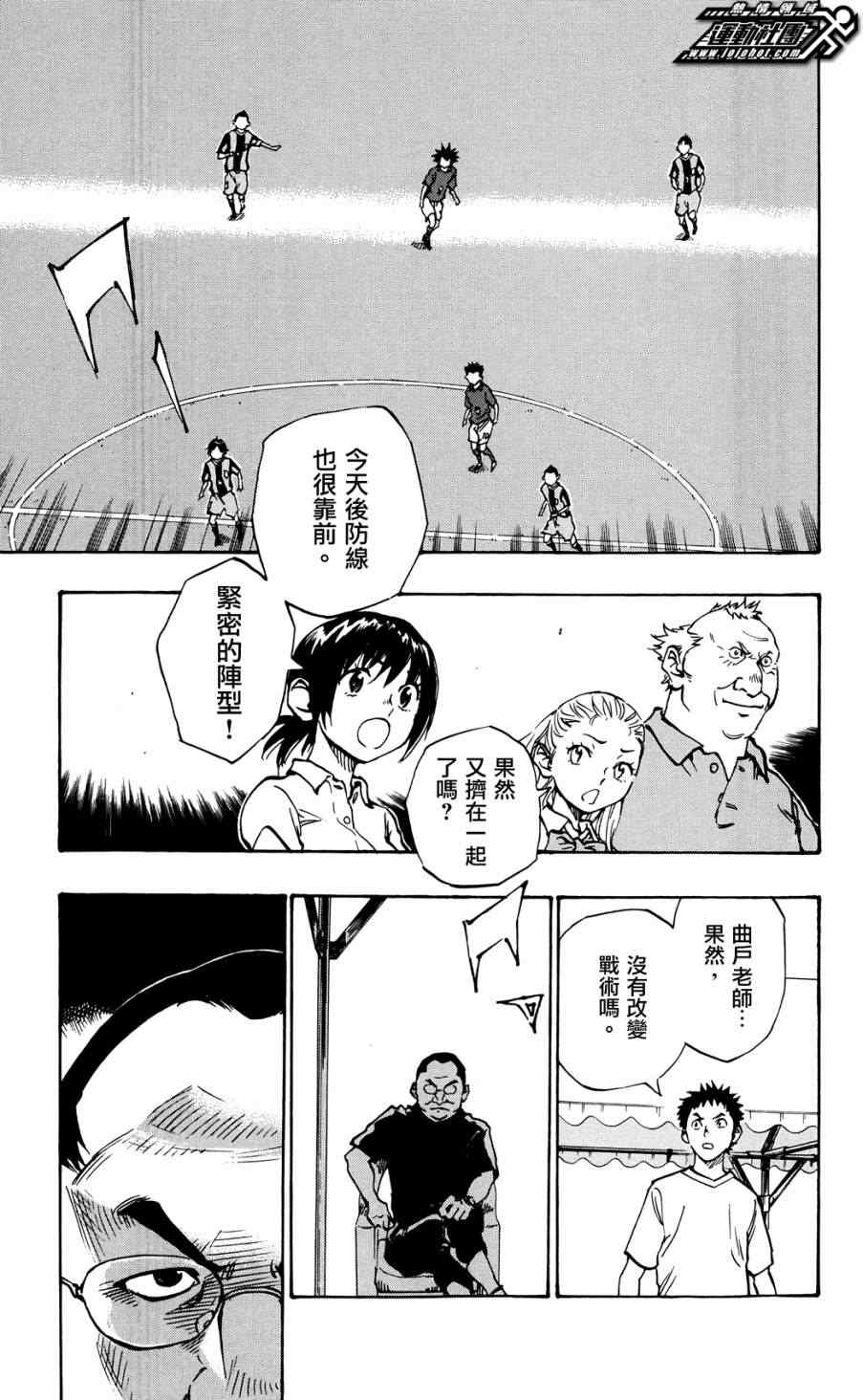 《BE BLUES!（国手少年梦）》漫画 化身为青 043集