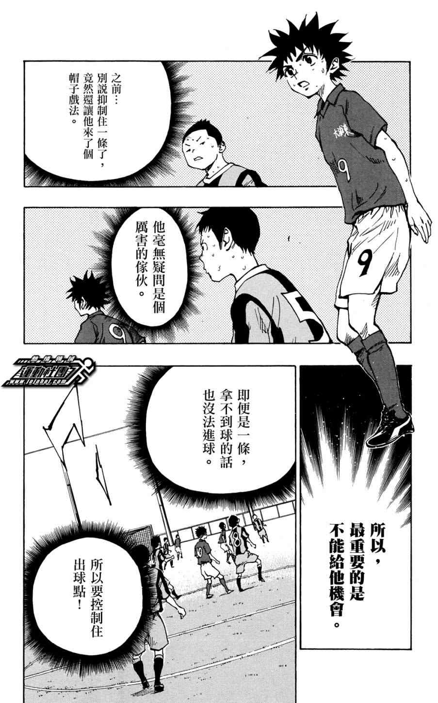 《BE BLUES!（国手少年梦）》漫画 化身为青 043集