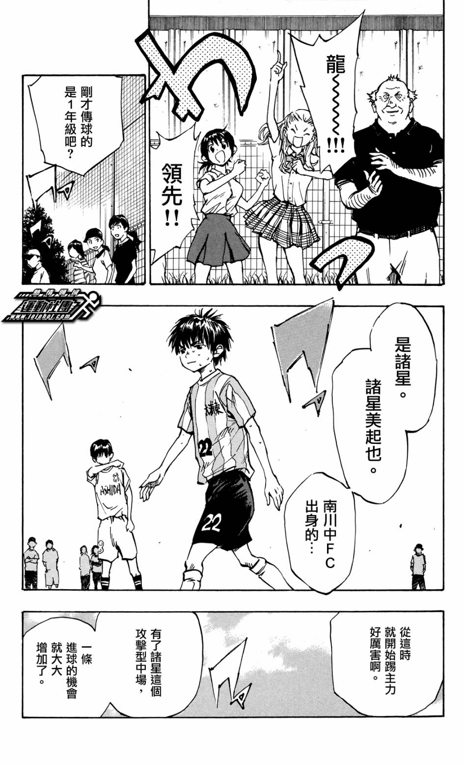 《BE BLUES!（国手少年梦）》漫画 化身为青 042集