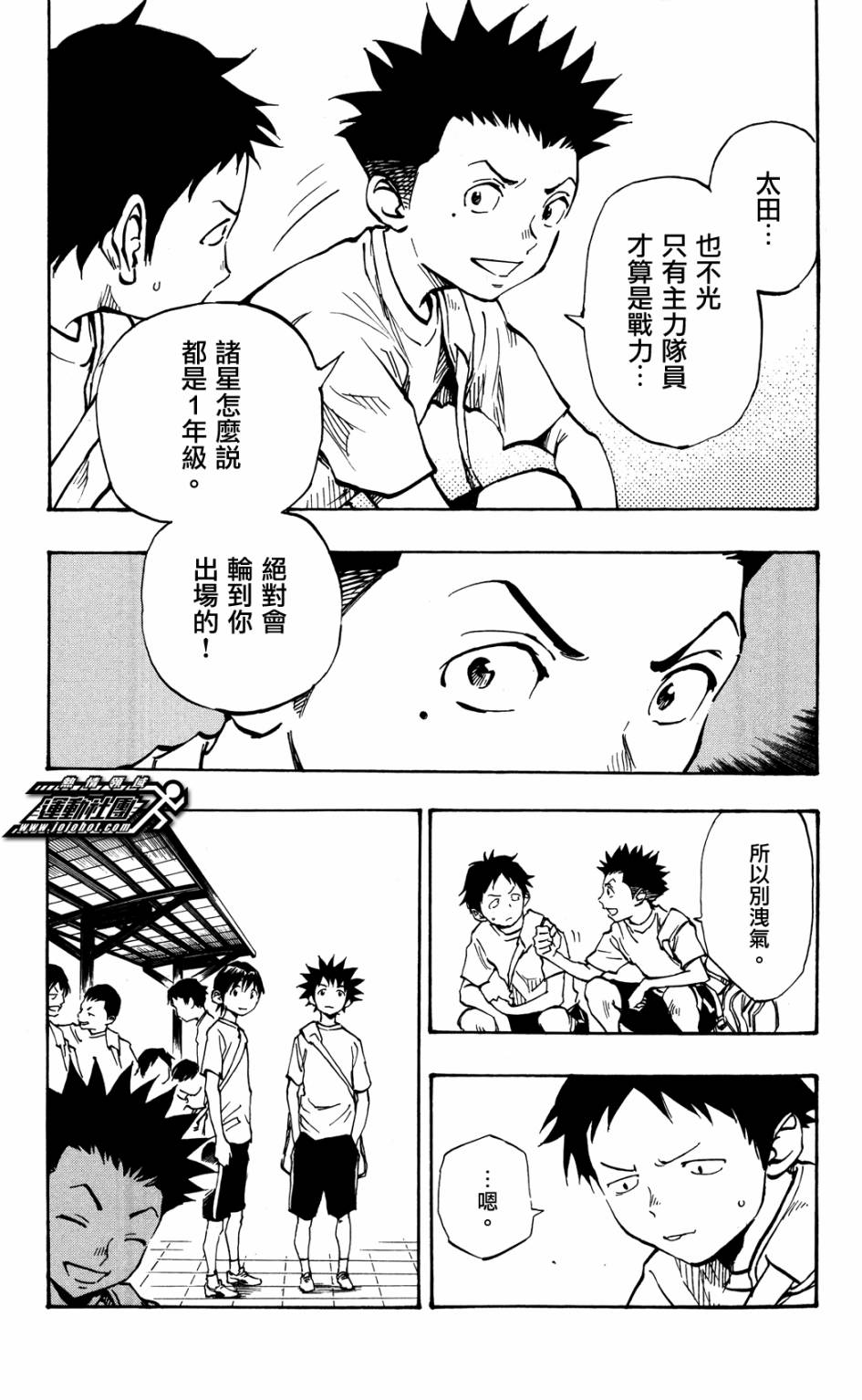 《BE BLUES!（国手少年梦）》漫画 化身为青 042集