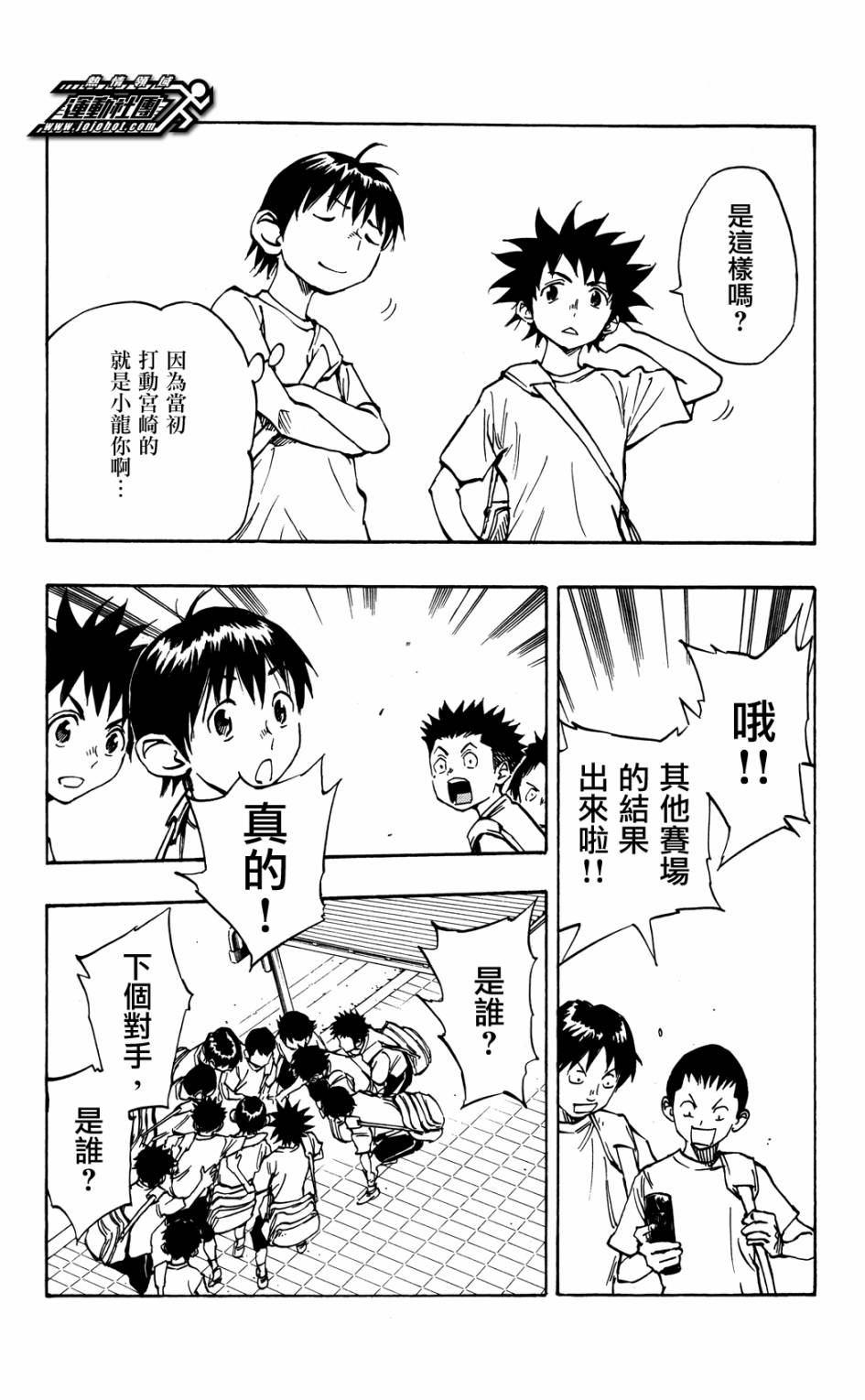 《BE BLUES!（国手少年梦）》漫画 化身为青 042集