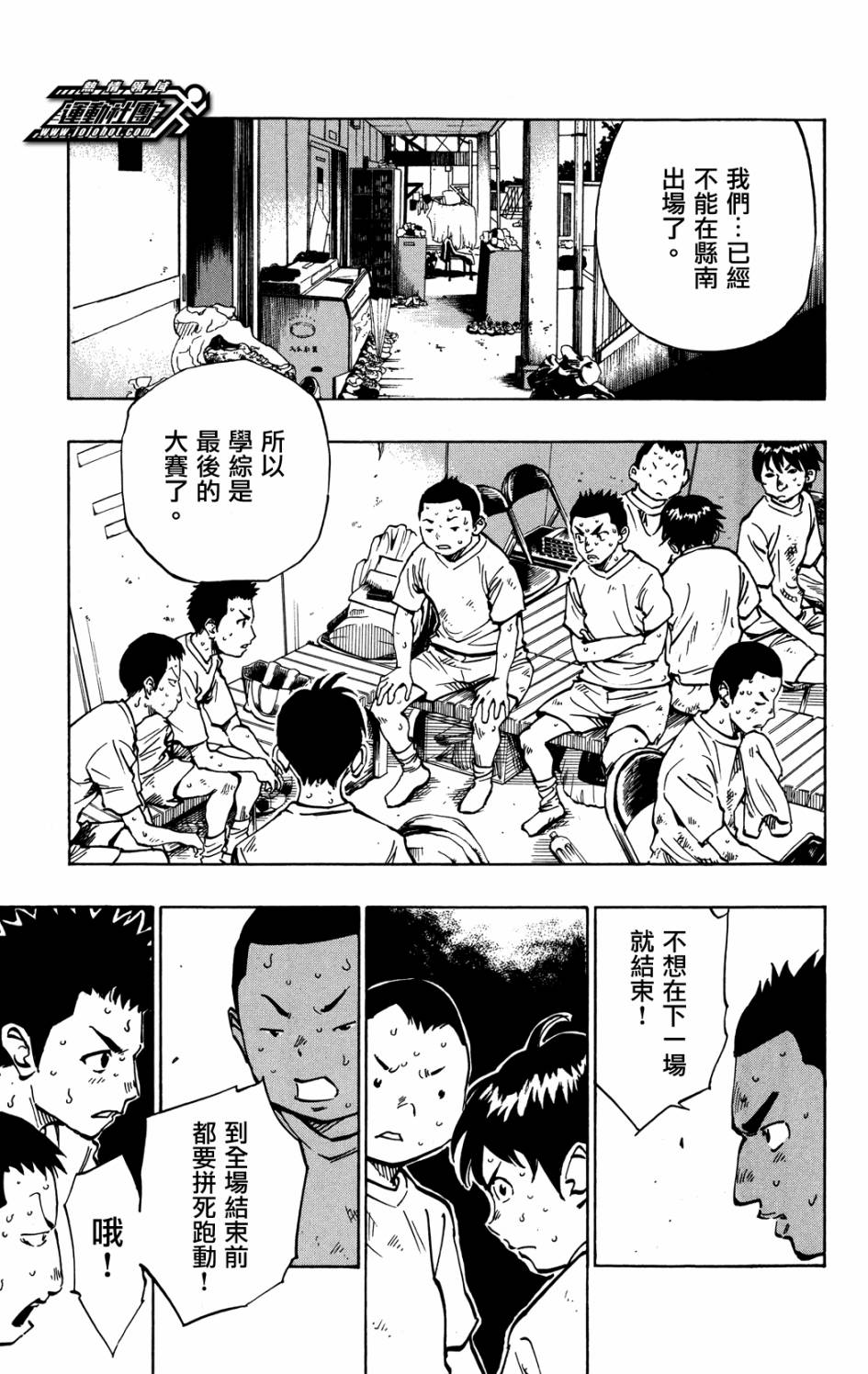 《BE BLUES!（国手少年梦）》漫画 化身为青 042集