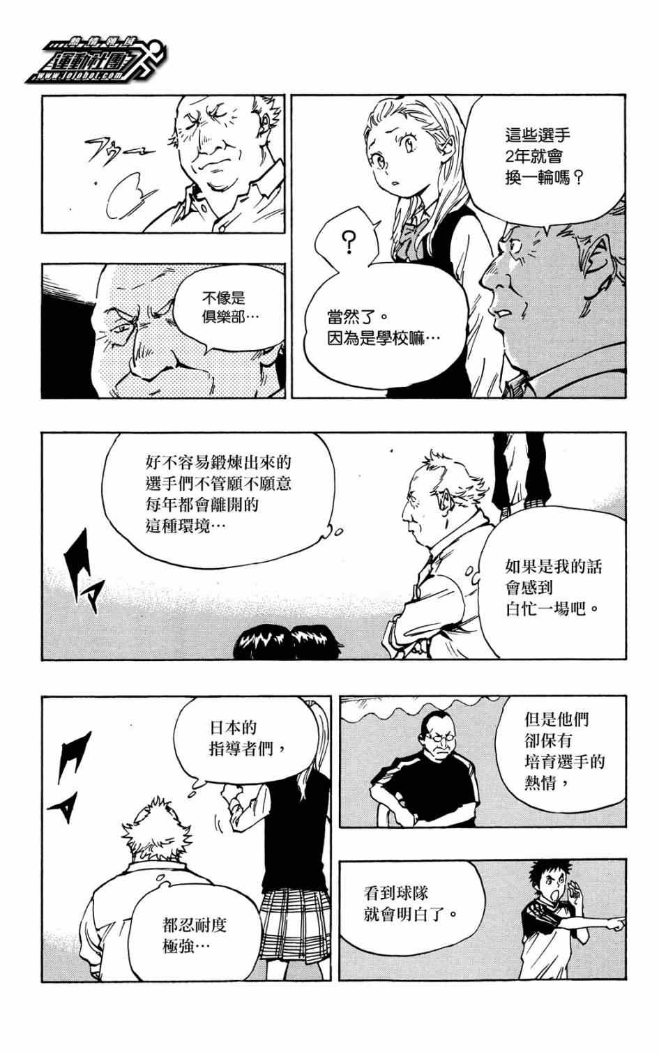 《BE BLUES!（国手少年梦）》漫画 化身为青 038集