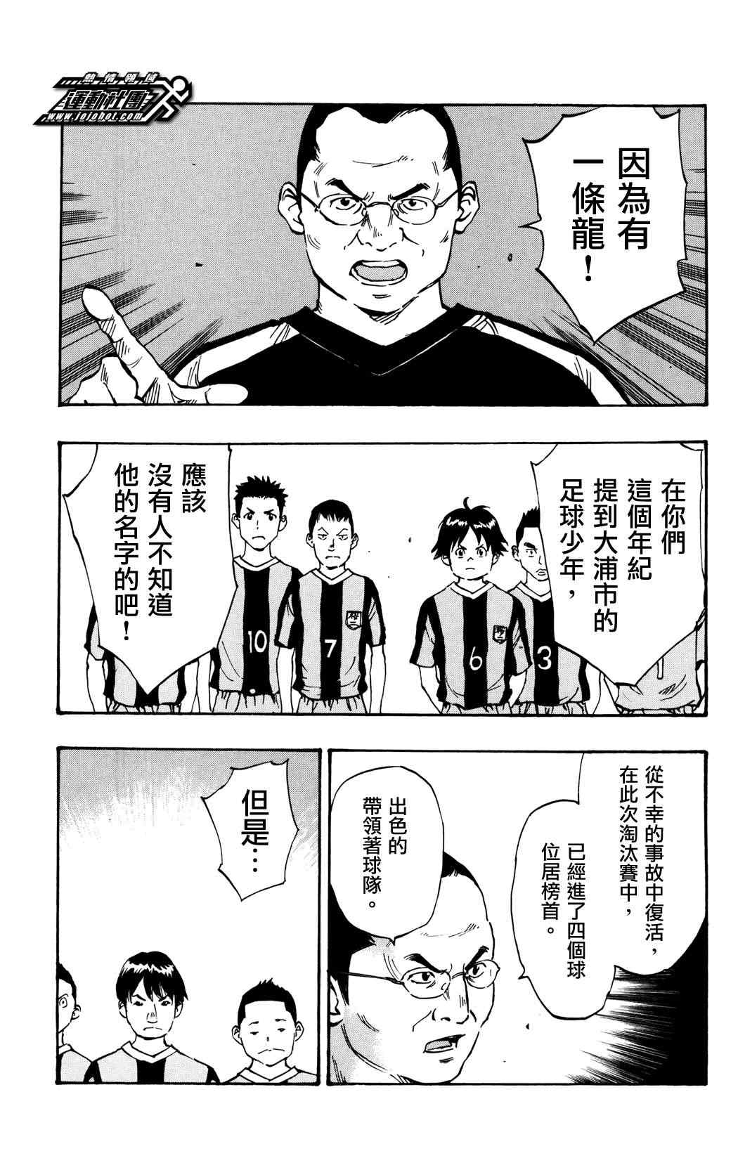 《BE BLUES!（国手少年梦）》漫画 化身为青 037集