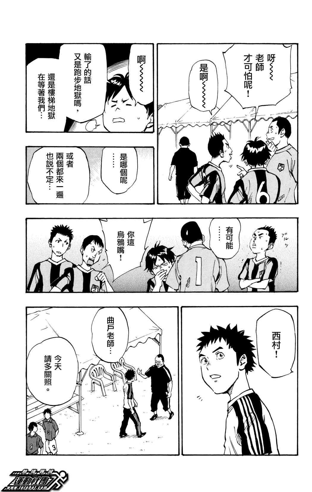 《BE BLUES!（国手少年梦）》漫画 化身为青 037集