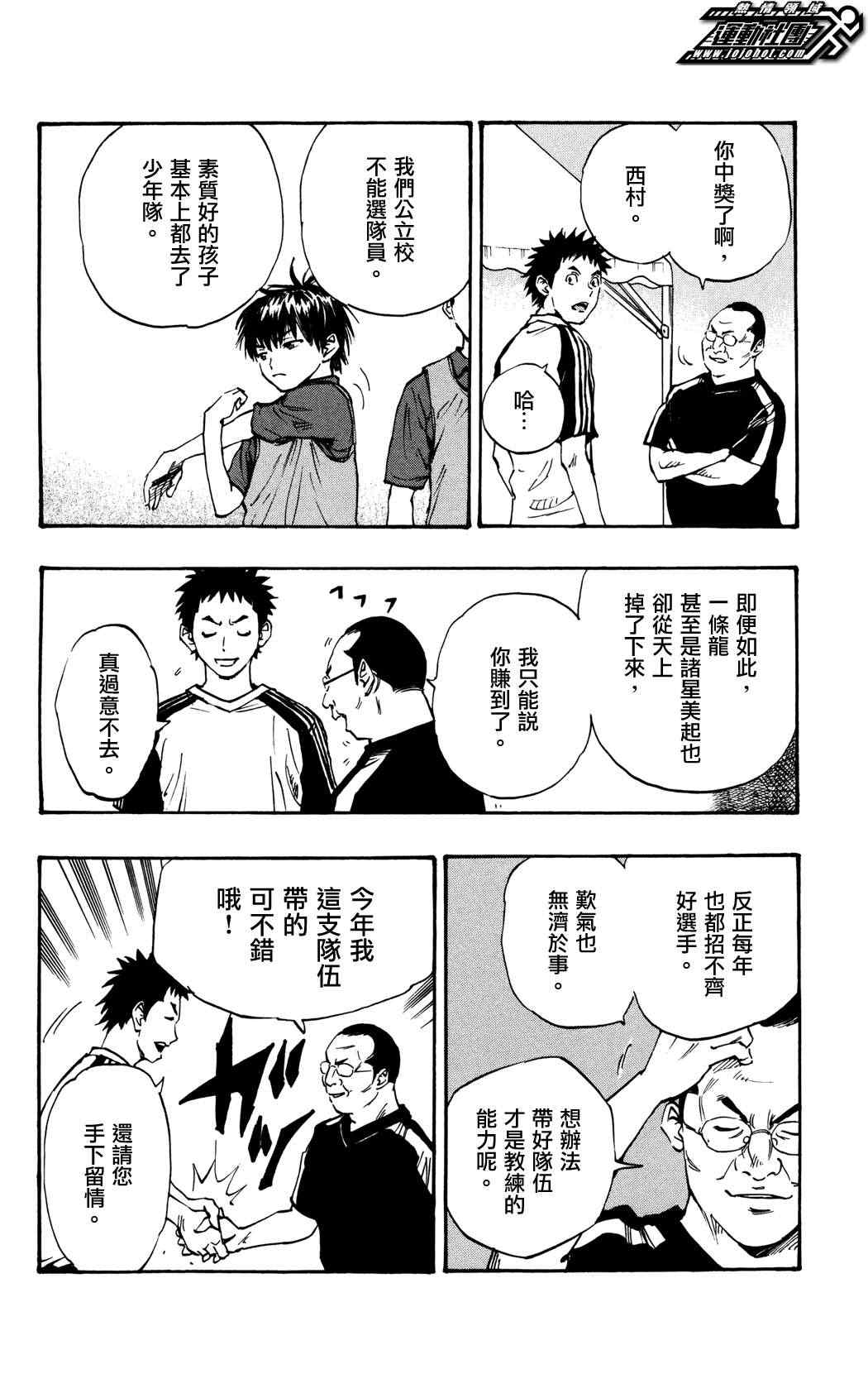 《BE BLUES!（国手少年梦）》漫画 化身为青 037集