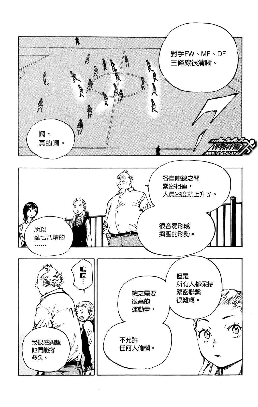 《BE BLUES!（国手少年梦）》漫画 化身为青 037集