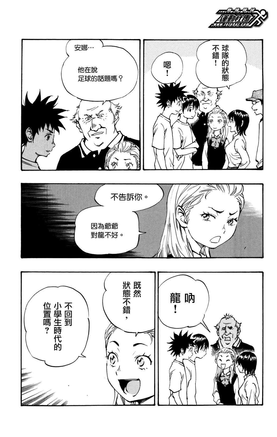 《BE BLUES!（国手少年梦）》漫画 化身为青 036集