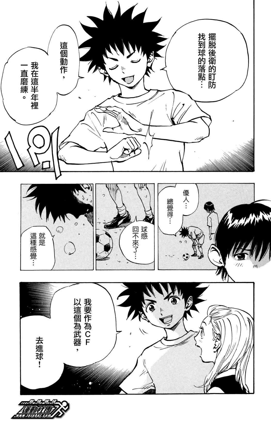 《BE BLUES!（国手少年梦）》漫画 化身为青 036集