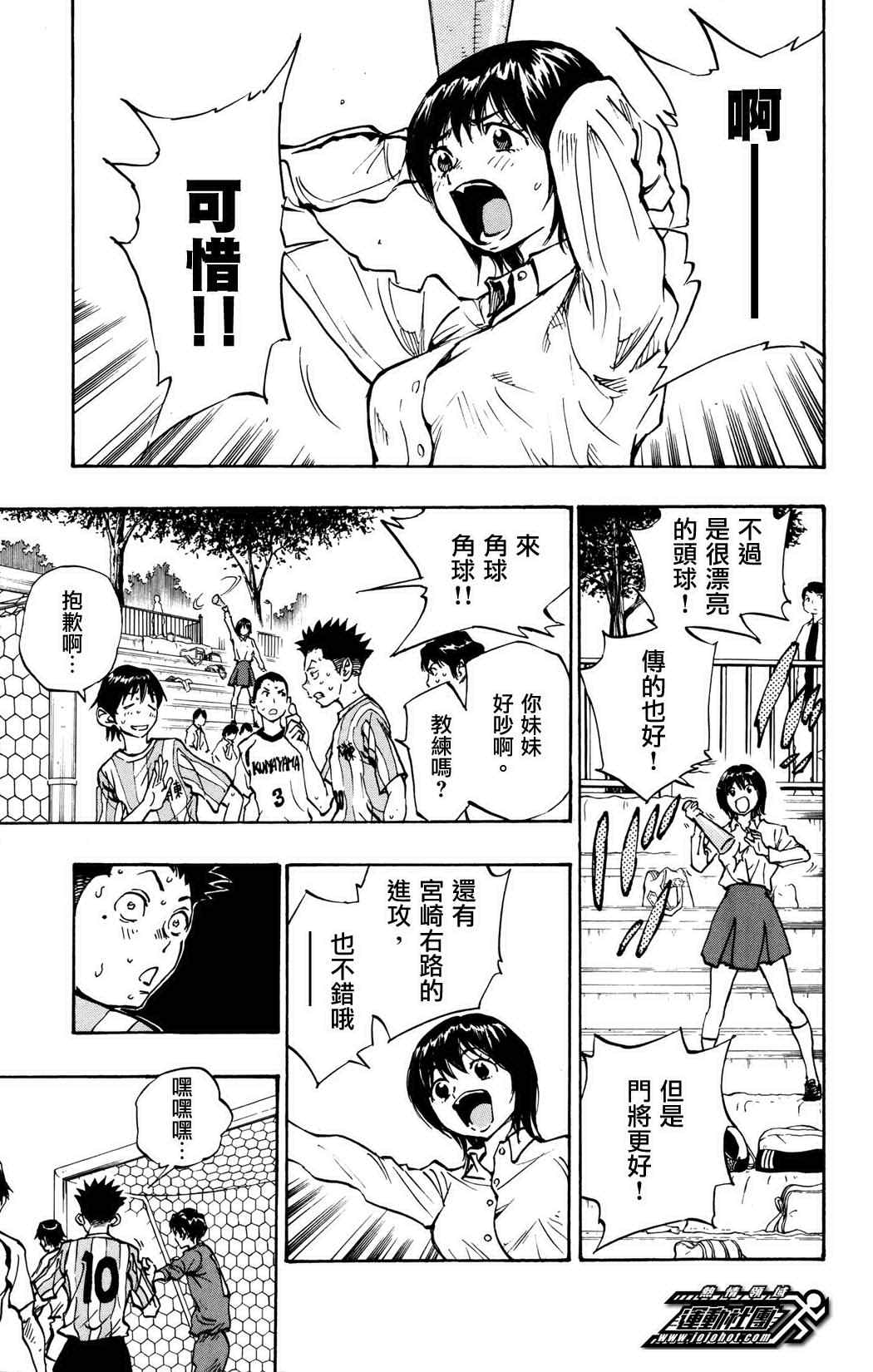 《BE BLUES!（国手少年梦）》漫画 化身为青 034集