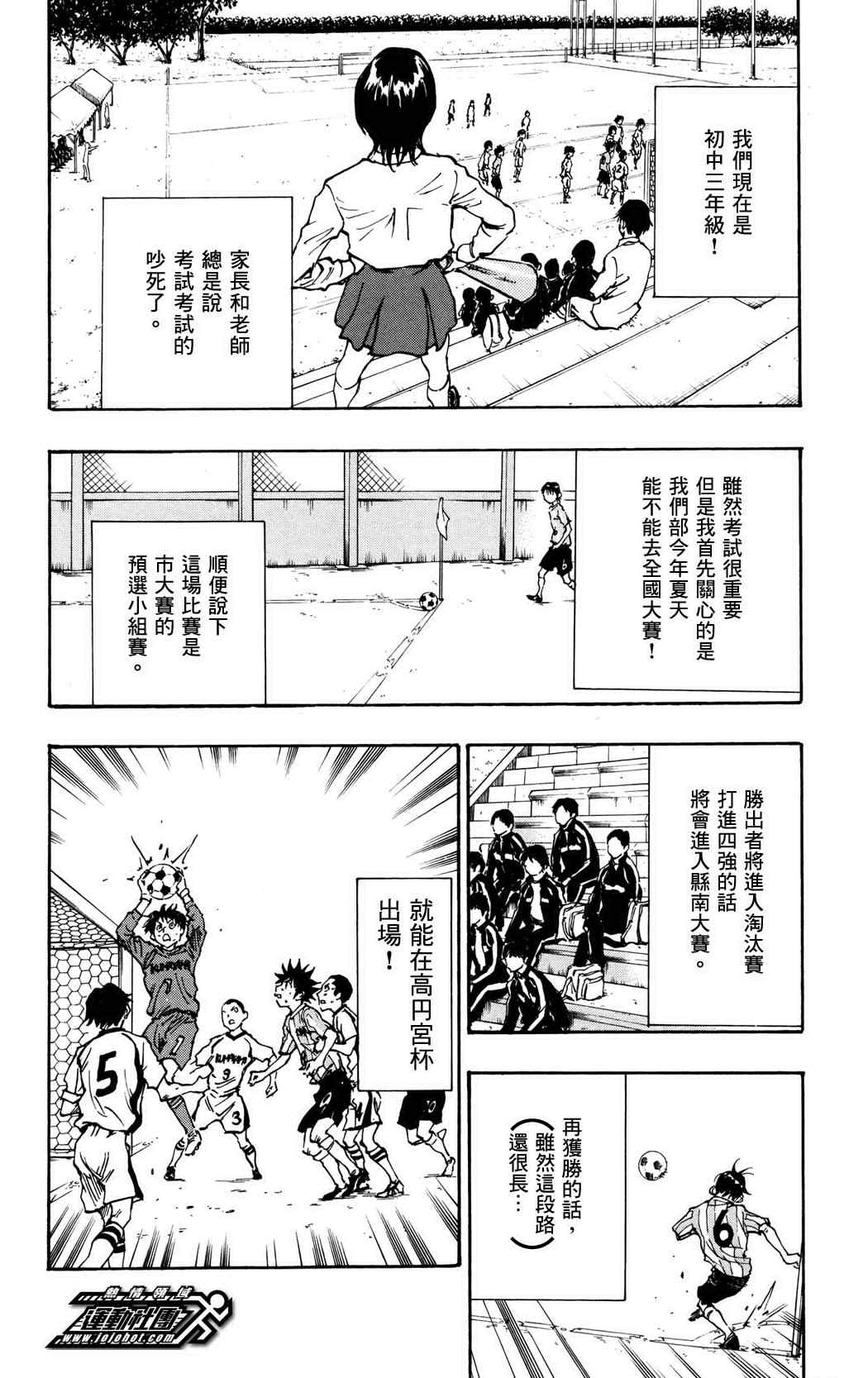 《BE BLUES!（国手少年梦）》漫画 化身为青 034集