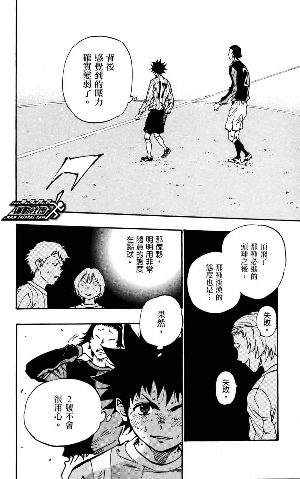 《BE BLUES!（国手少年梦）》漫画 化身为青 030集