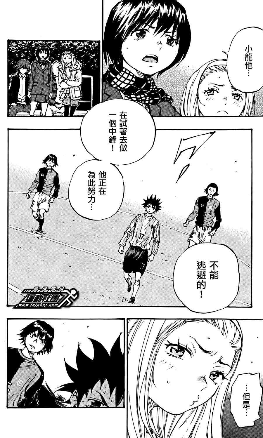 《BE BLUES!（国手少年梦）》漫画 化身为青 027集