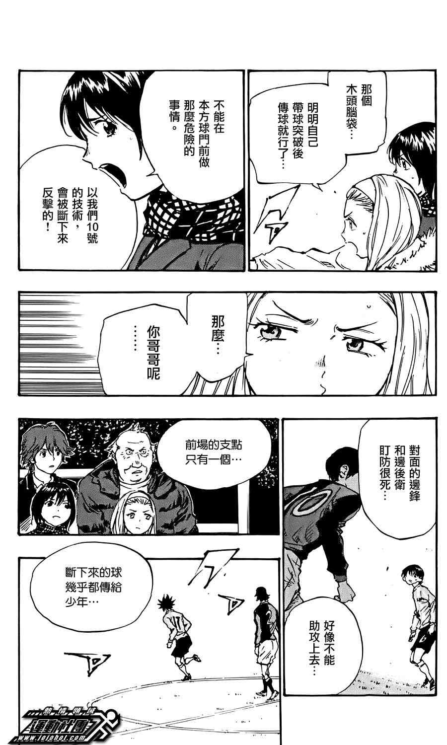 《BE BLUES!（国手少年梦）》漫画 化身为青 027集