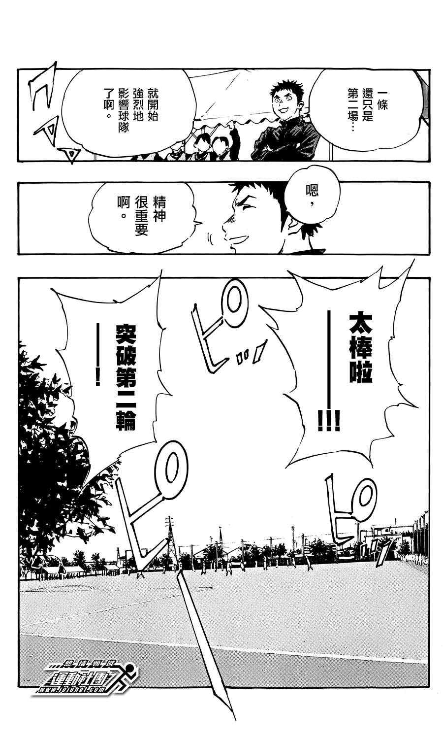 《BE BLUES!（国手少年梦）》漫画 化身为青 025集