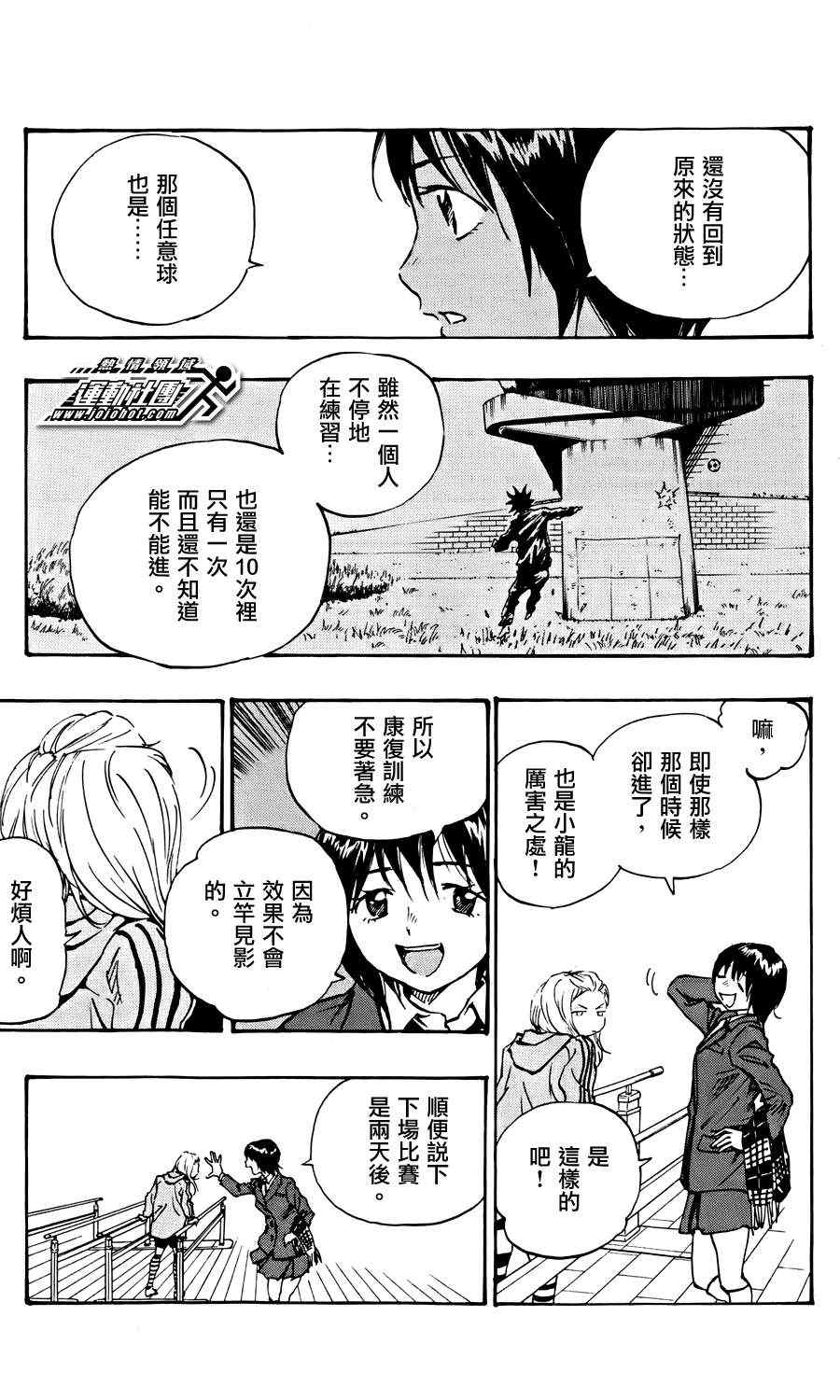 《BE BLUES!（国手少年梦）》漫画 化身为青 025集