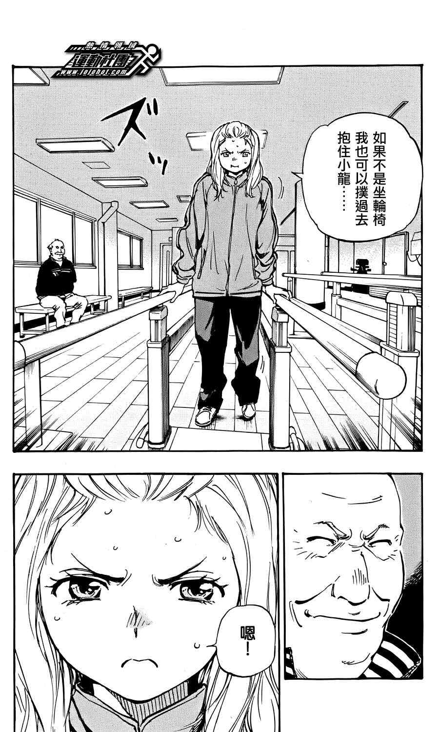 《BE BLUES!（国手少年梦）》漫画 化身为青 024集