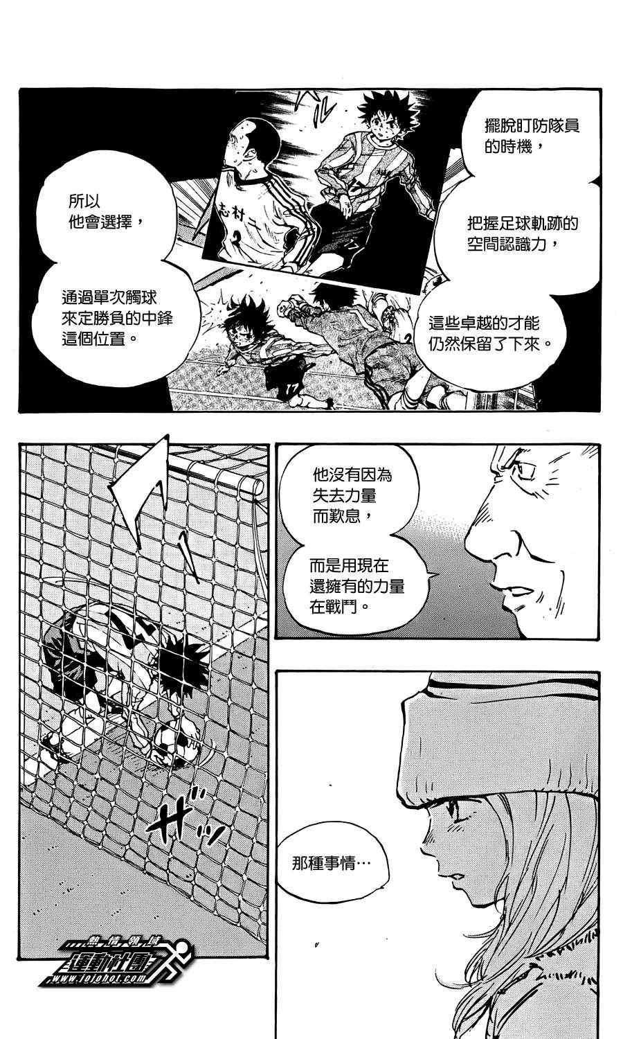 《BE BLUES!（国手少年梦）》漫画 化身为青 021集