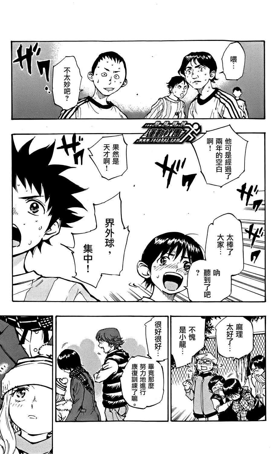 《BE BLUES!（国手少年梦）》漫画 化身为青 019集