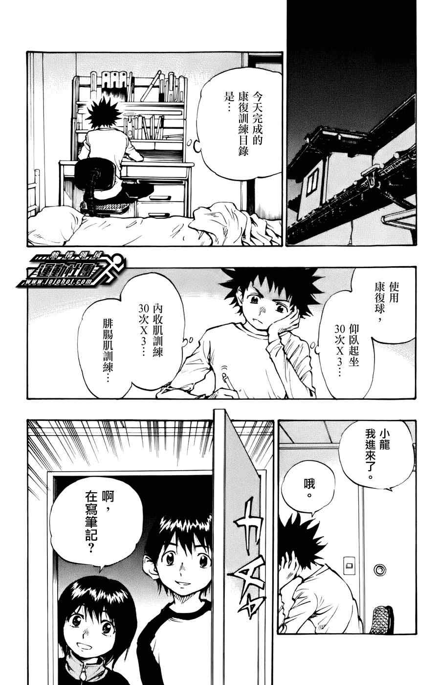 《BE BLUES!（国手少年梦）》漫画 化身为青 015集