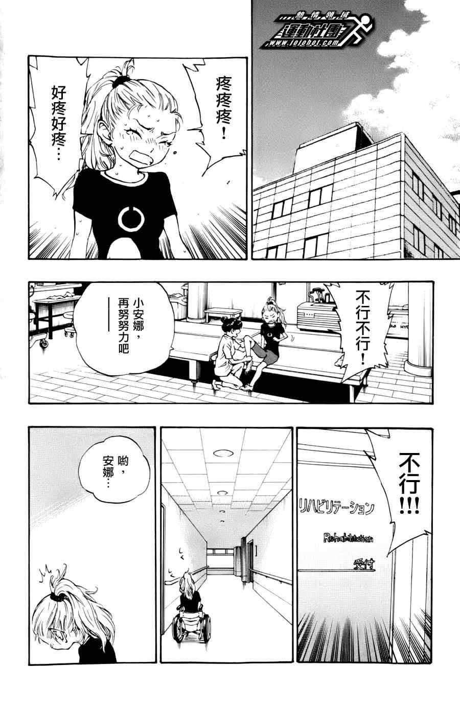 《BE BLUES!（国手少年梦）》漫画 化身为青 015集