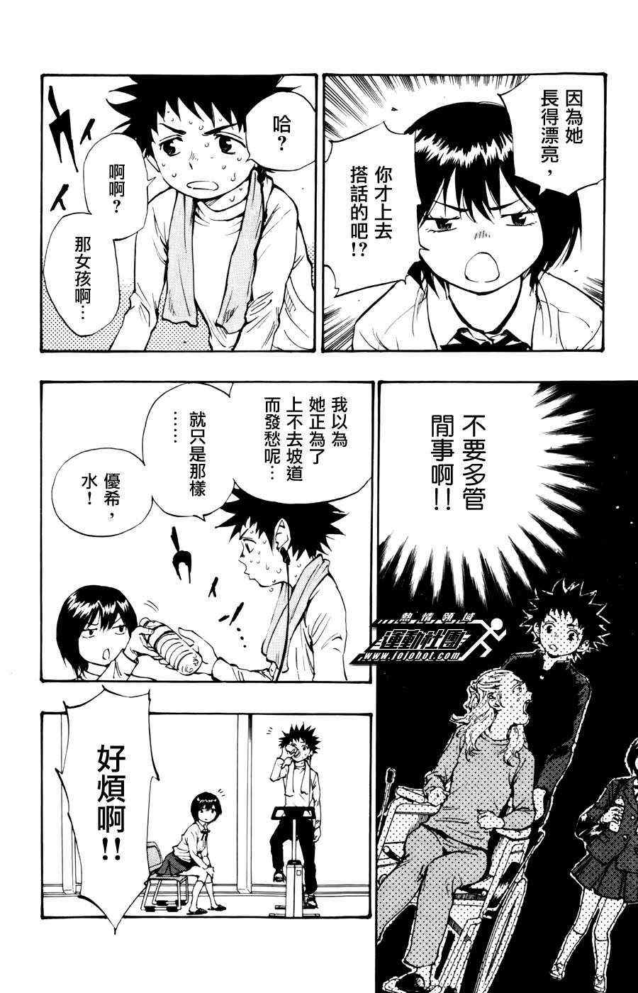 《BE BLUES!（国手少年梦）》漫画 化身为青 014集