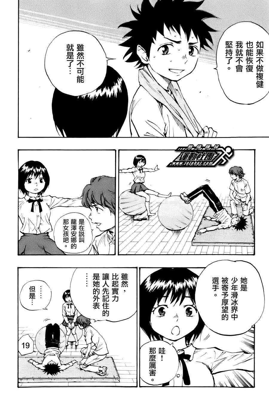 《BE BLUES!（国手少年梦）》漫画 化身为青 014集