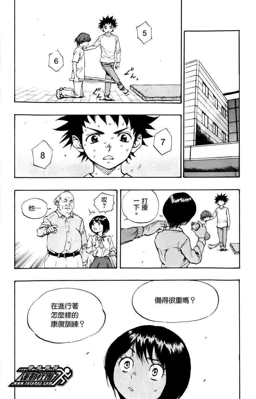 《BE BLUES!（国手少年梦）》漫画 化身为青 014集