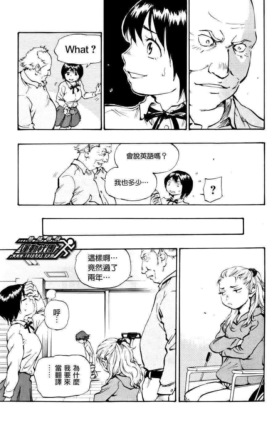 《BE BLUES!（国手少年梦）》漫画 化身为青 014集