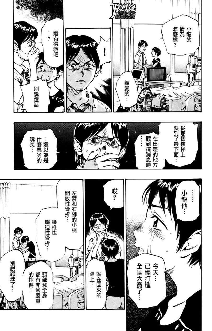 《BE BLUES!（国手少年梦）》漫画 化身为青 011集