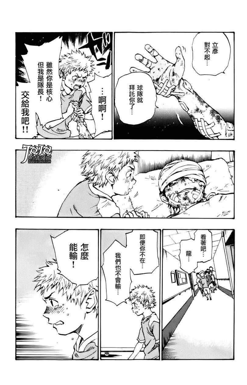 《BE BLUES!（国手少年梦）》漫画 化身为青 011集