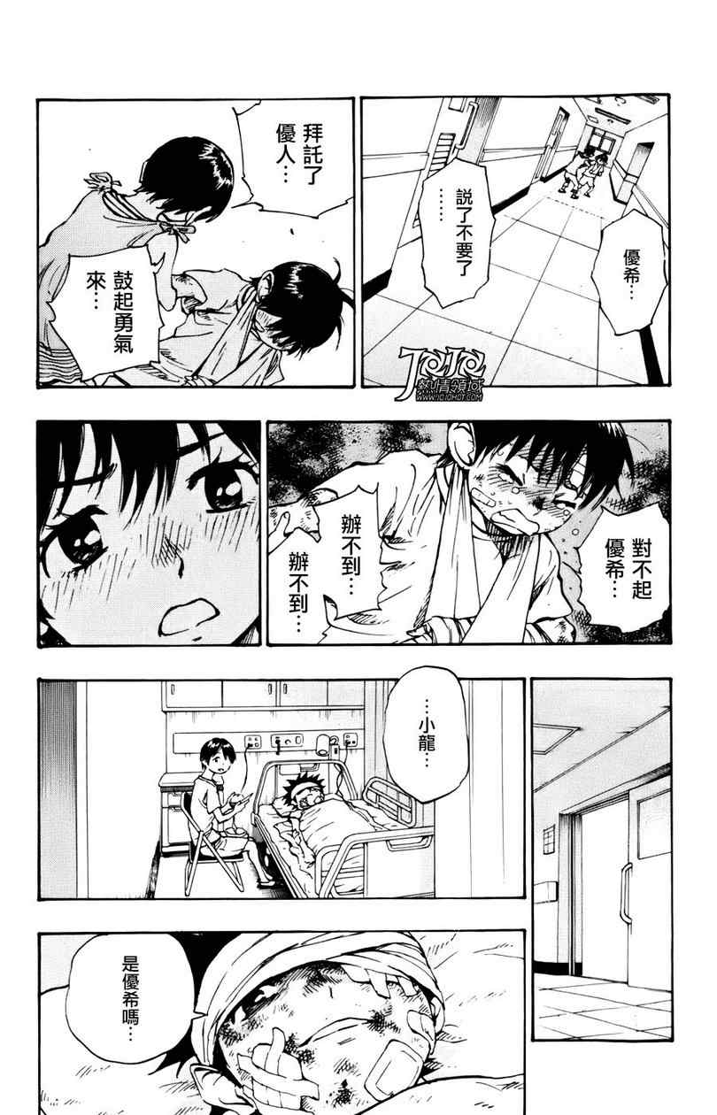 《BE BLUES!（国手少年梦）》漫画 化身为青 011集