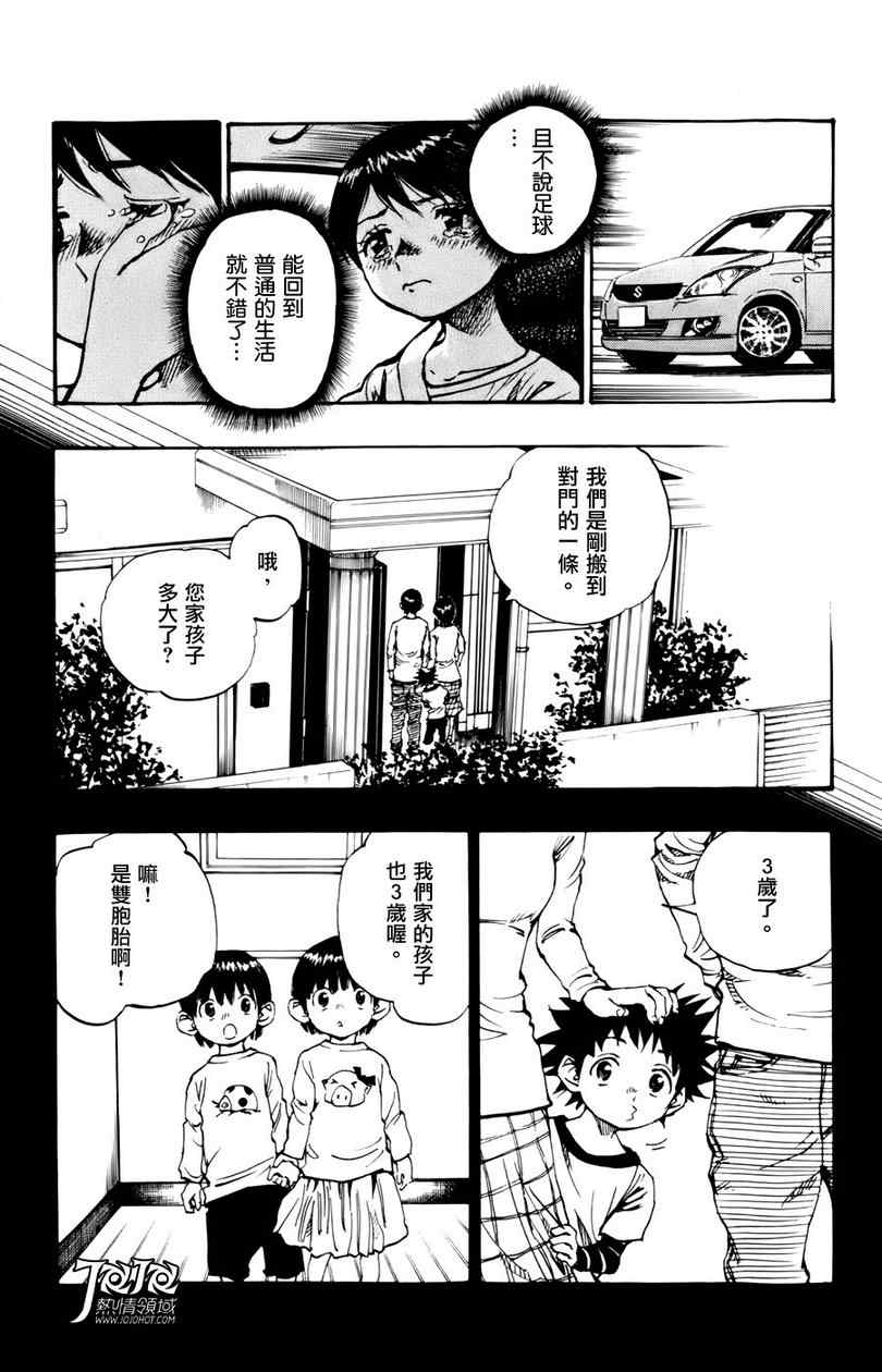 《BE BLUES!（国手少年梦）》漫画 化身为青 011集