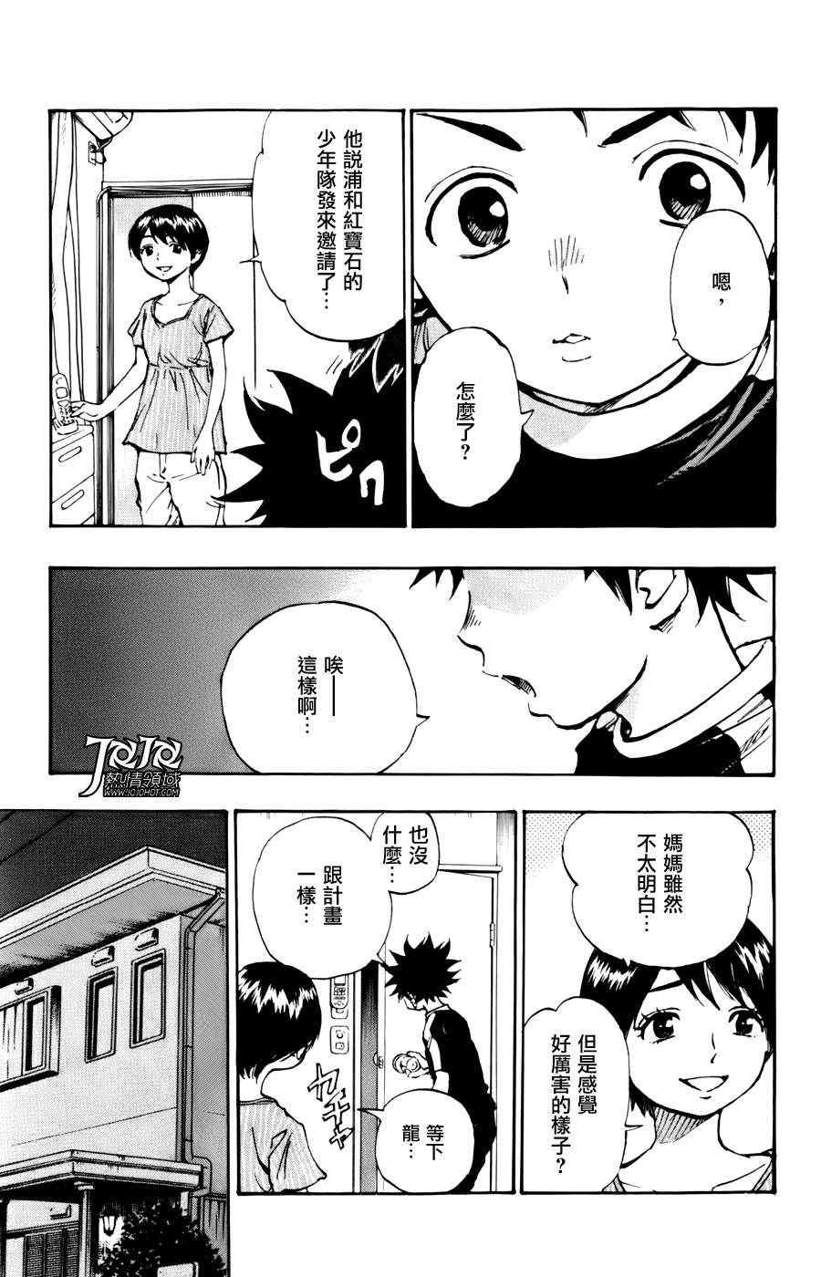 《BE BLUES!（国手少年梦）》漫画 化身为青 008集