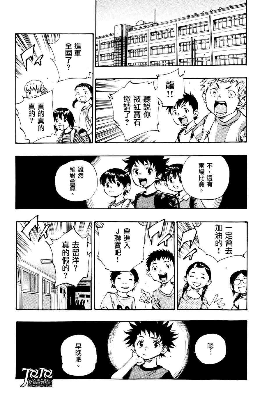 《BE BLUES!（国手少年梦）》漫画 化身为青 008集