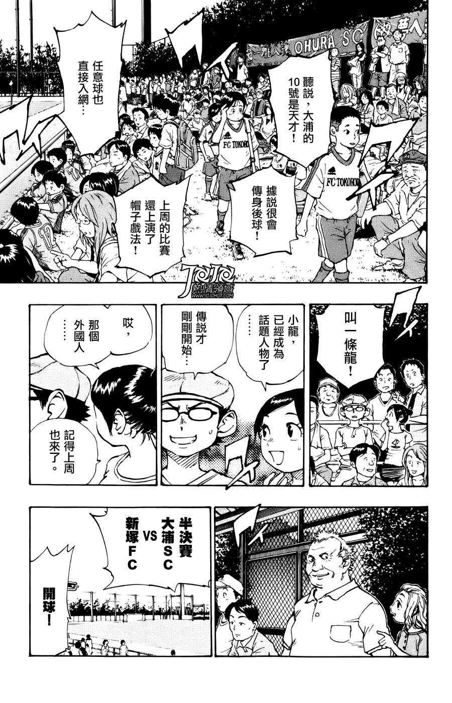 《BE BLUES!（国手少年梦）》漫画 化身为青 008集