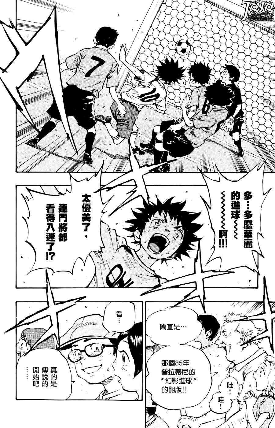 《BE BLUES!（国手少年梦）》漫画 化身为青 008集