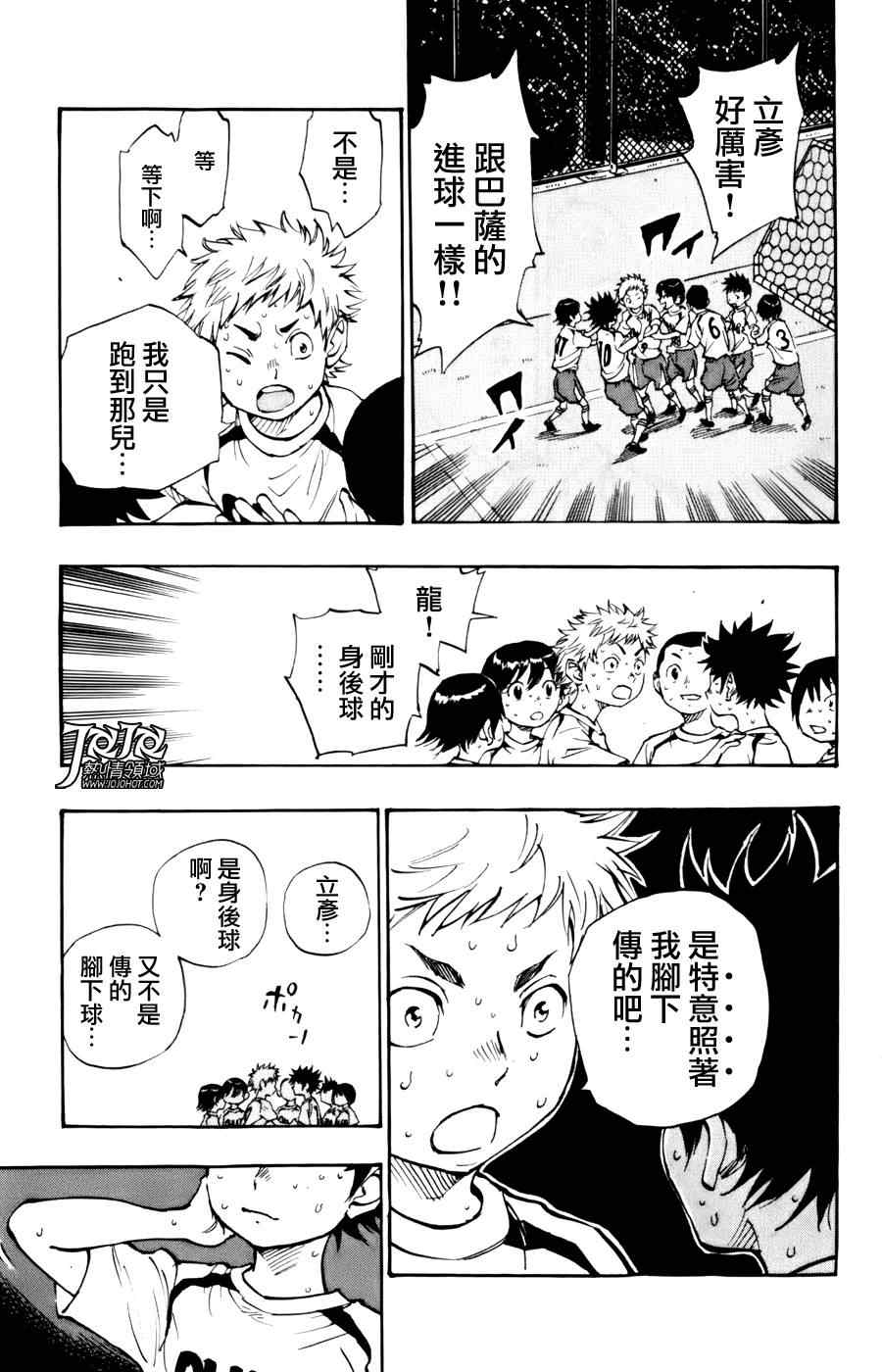 《BE BLUES!（国手少年梦）》漫画 化身为青 005集