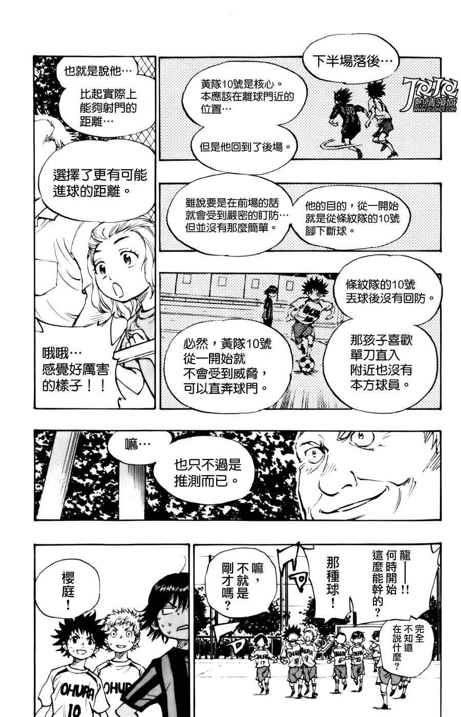 《BE BLUES!（国手少年梦）》漫画 化身为青 005集