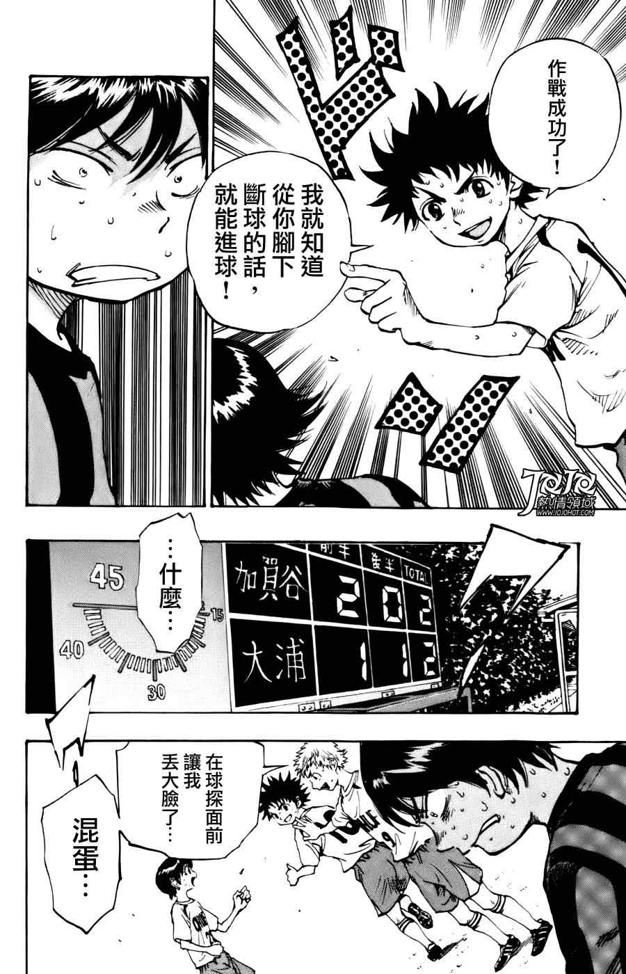 《BE BLUES!（国手少年梦）》漫画 化身为青 005集