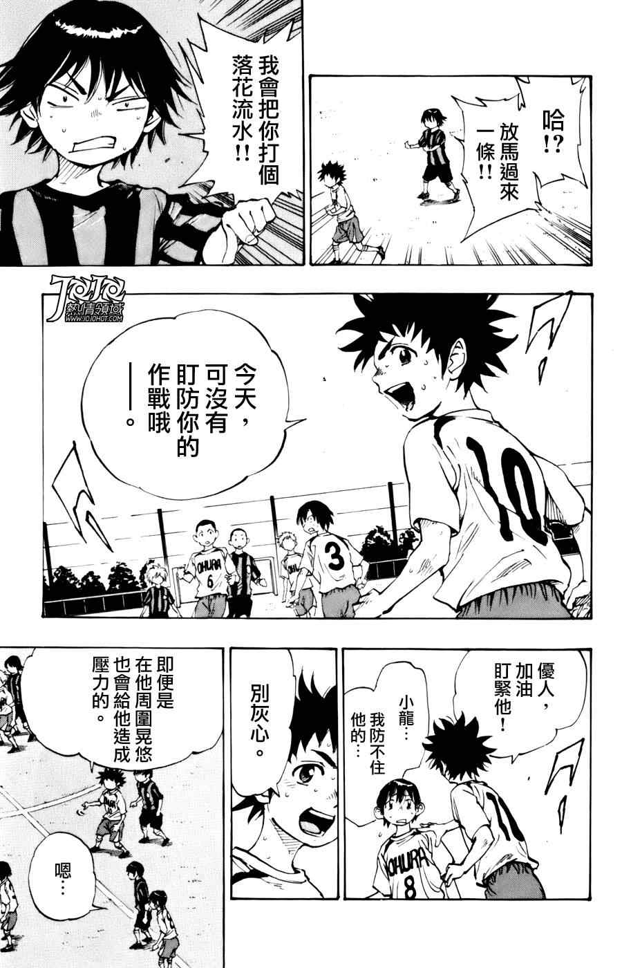 《BE BLUES!（国手少年梦）》漫画 化身为青 003集