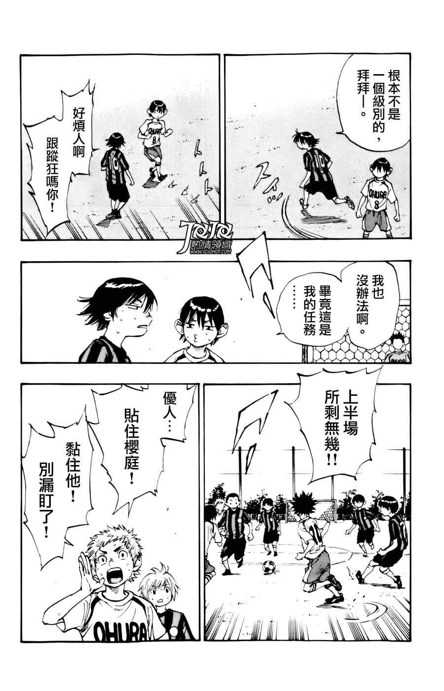 《BE BLUES!（国手少年梦）》漫画 化身为青 003集