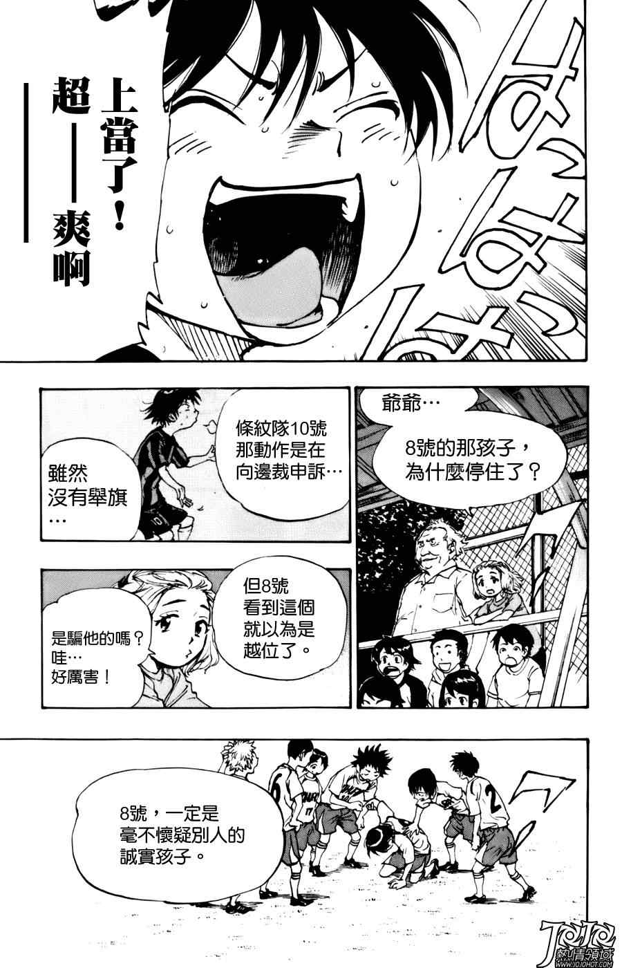 《BE BLUES!（国手少年梦）》漫画 化身为青 003集