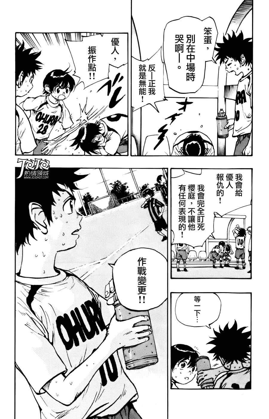 《BE BLUES!（国手少年梦）》漫画 化身为青 003集