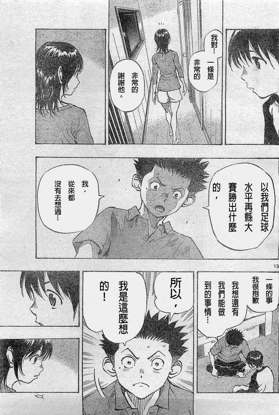 《BE BLUES!（国手少年梦）》漫画 化身为青 058集